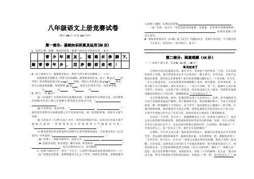 八年级语文上册竞赛试卷