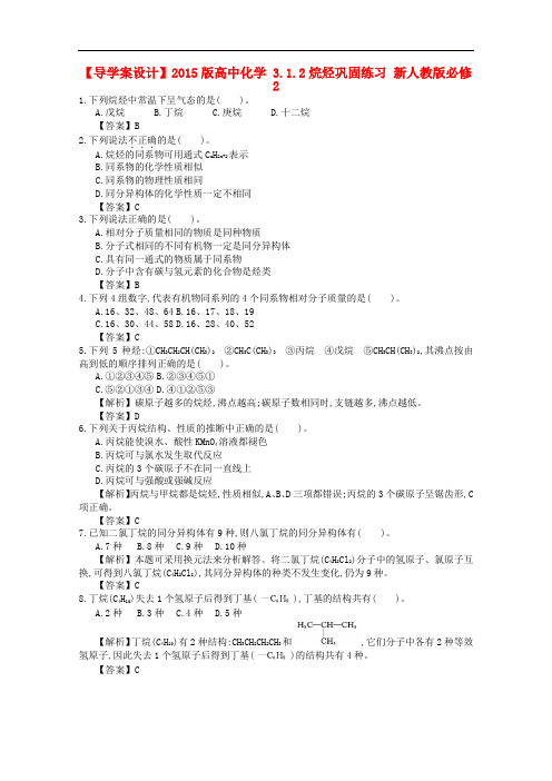 【 精品导学案】高中化学 3.1.2烷烃巩固练习 新人教版必修二