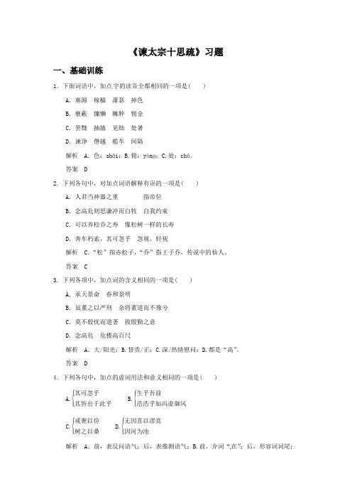 粤教版高中语文必修四 19《谏太宗十思疏》习题1