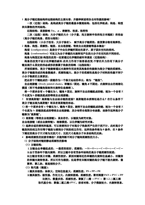 高分子物理复习