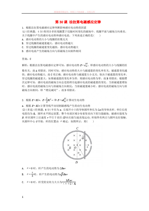 2019版高考物理总复习第30课法拉第电磁感应定律练习