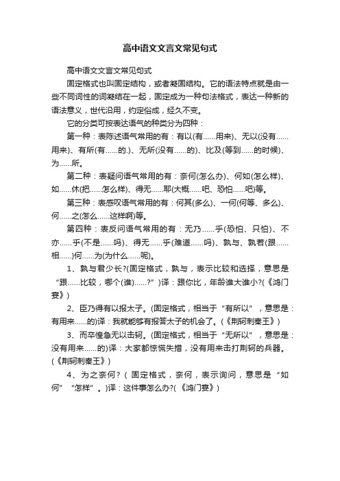 高中语文文言文常见句式