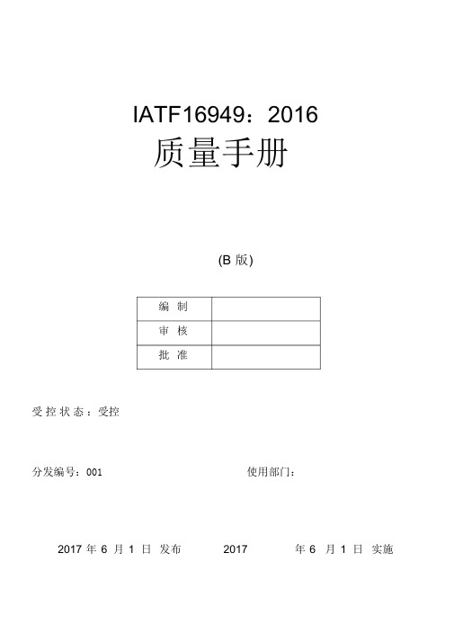 最新RBT214：2017一整套文件(质量手册+程序文件共168页)