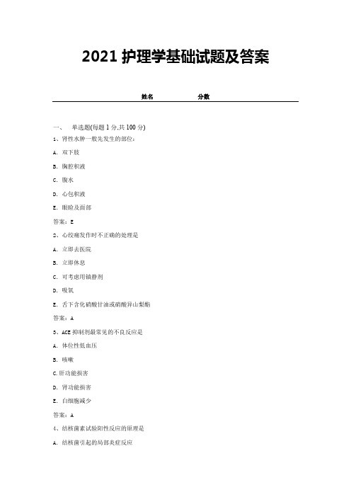 2021护理学基础试题及答案 (13)