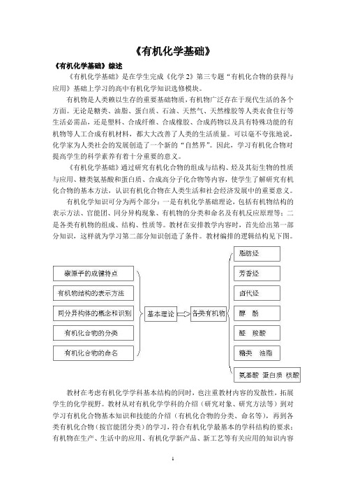 有机化学学科指导意见