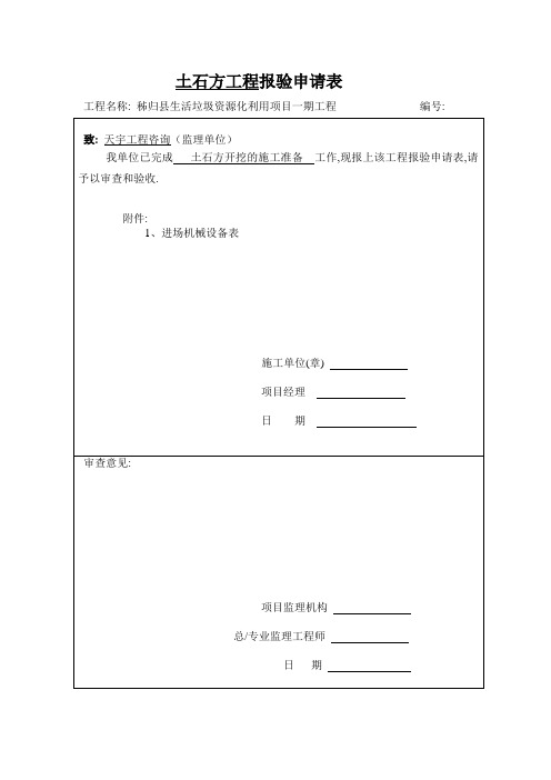 土石方开挖及回填资料表格模板