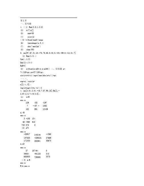 Matlab基础与应用教程答案