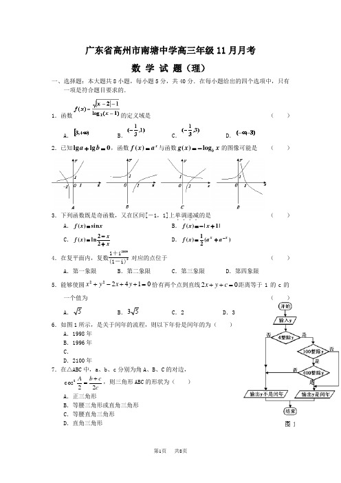 高三数学理科11月月考试卷及答案