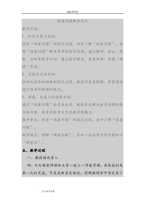 鸽巣问题教学设计