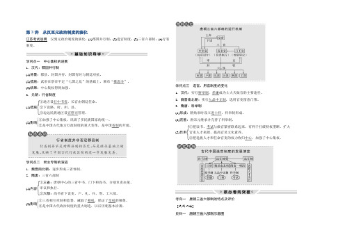 2022年高考历史(人教版江苏专用)总复习教师用书：第3讲 从汉至元政治制度的演变 Word版含解析