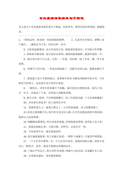 仓央嘉措诗集经典句子精选