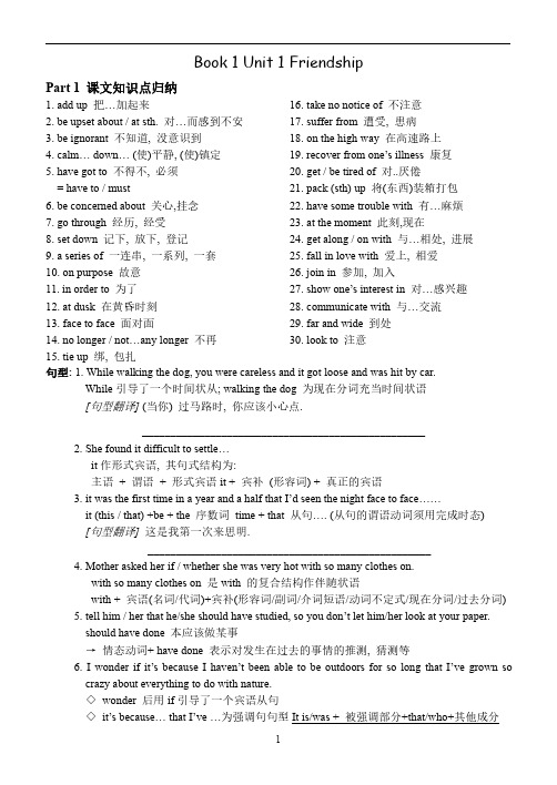 高中英语必修1至选修8重点短语及句型知识点归纳