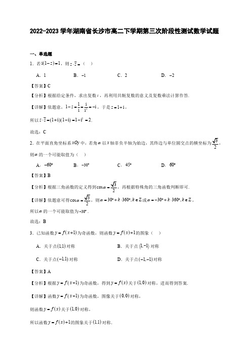 2022-2023学年湖南省长沙市高二年级下册学期第三次阶段性测试数学试题【含答案】