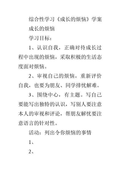 综合性学习成长的烦恼