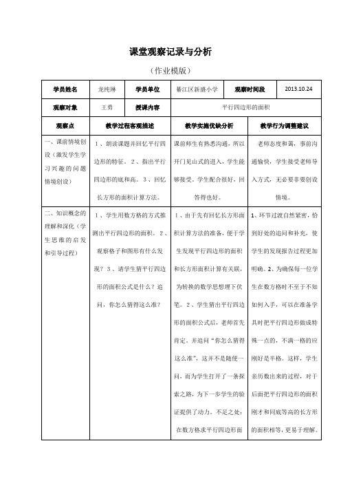 《平行四边形面积》课堂观察记录与分析作业