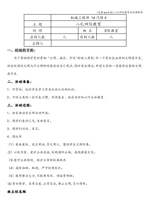 (完整word版)八礼四仪教育班会课教案