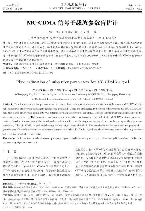 MC-CDMA信号子载波参数盲估计