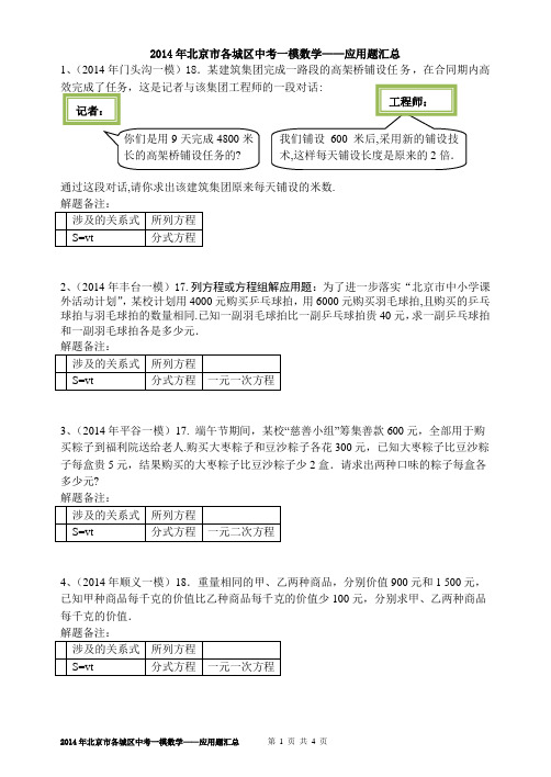 2014年北京市各城区中考一模数学——应用题18题汇总