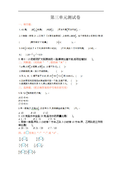 苏教版六年级数学上册第三单元分数除法测试卷+答案 (1)