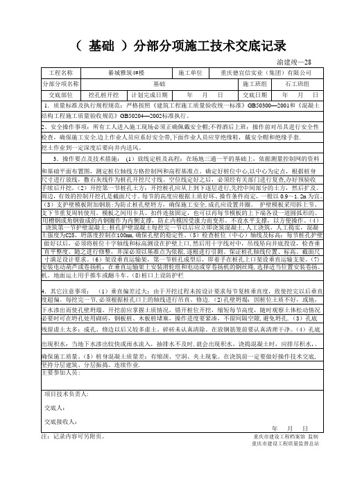 28 (   )分部分项施工技术交底记录