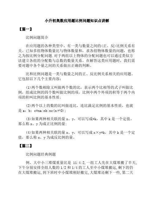 小升初奥数应用题比例问题知识点讲解