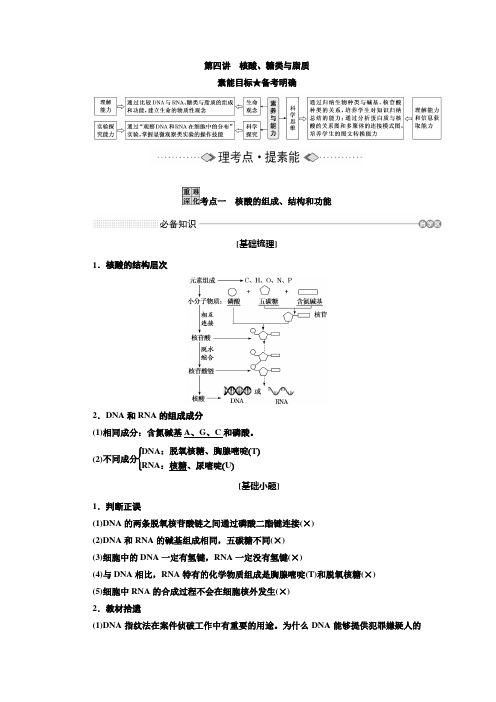 新高考 一轮复习 人教版   核酸、糖类与脂质  教案  (重庆、福建专用)