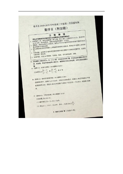 江苏省徐州市2019届高三上学期期末考试数学(Ⅱ)试卷(扫描版)