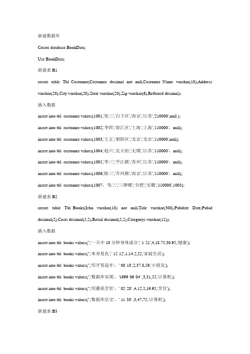 网上书店管理系统数据库MySQL样本