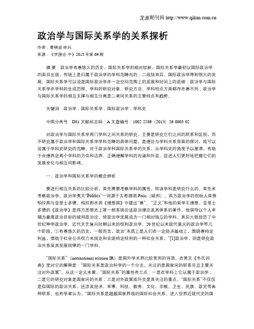 政治学与国际关系学的关系探析