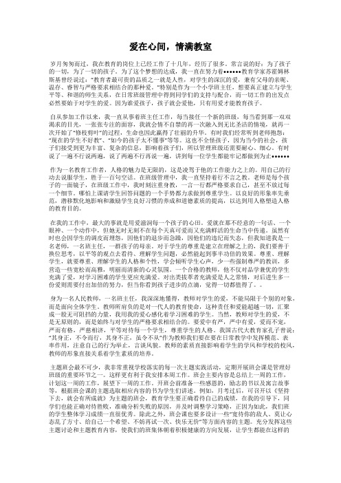 爱在心间,情满教室