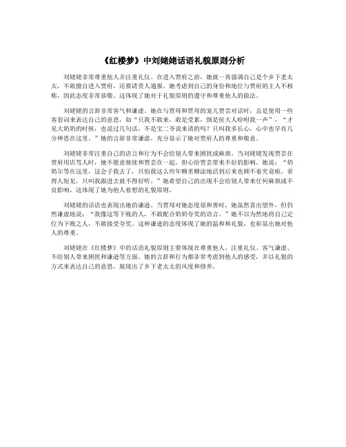 《红楼梦》中刘姥姥话语礼貌原则分析