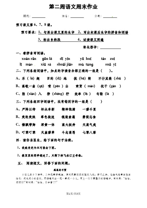 五年级下册语文试题第2周周末作业