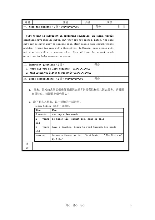 北京市海淀区九年级英语口试模拟试题(31)