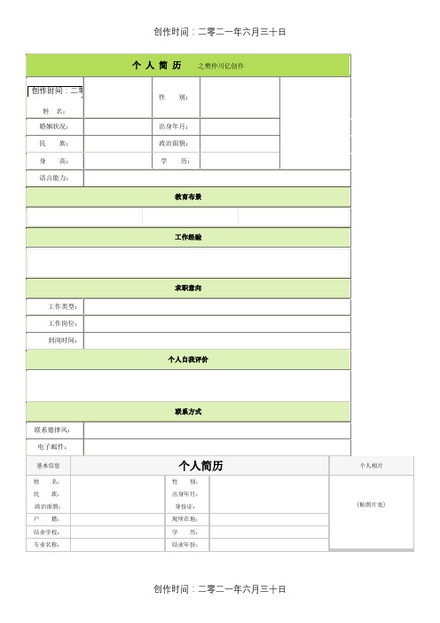 个人简历模板大全(60种)