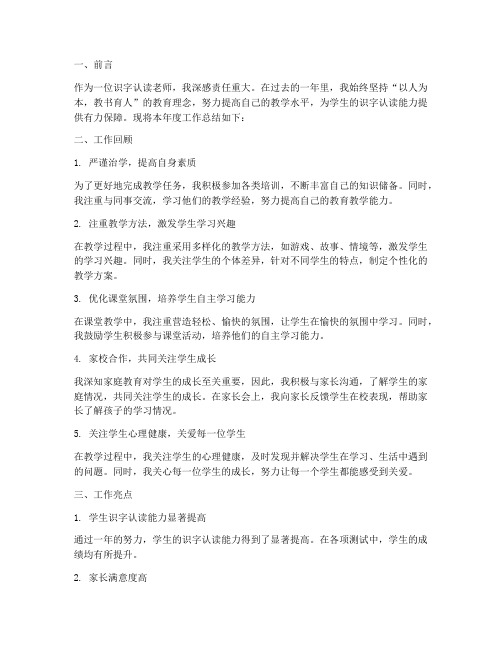 识字认读老师工作总结报告