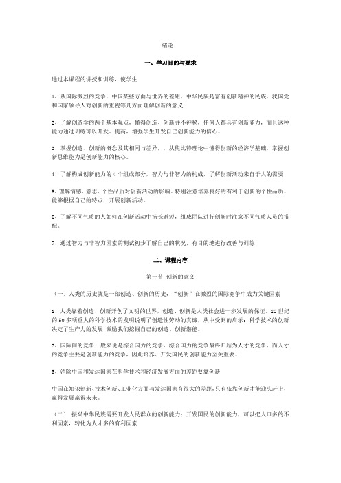 创新思维课件