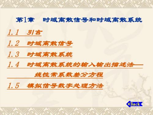 第1章 时域离散信号和时域离散系统