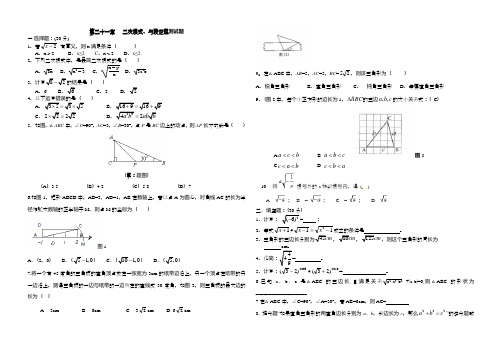 二次根式、勾股定理(章节检测)