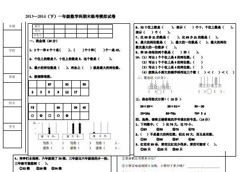 小学一年级数学下册期末练考样卷5