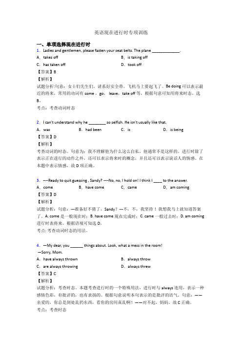 英语现在进行时专项训练