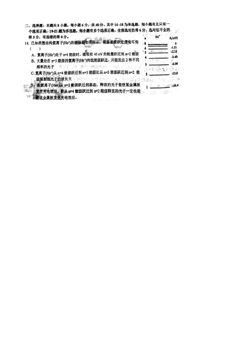 甘肃省天水市第一中学2018届高三理综(物理部分)第三次模拟考试试题(扫描版)