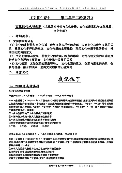 文化传承与创新导学提纲