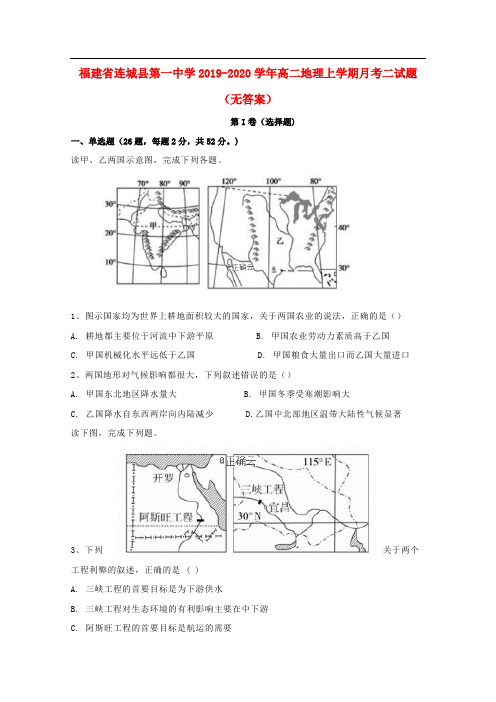 福建省连城县第一中学2019-2020学年高二地理上学期月考二试题无答案