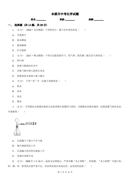 本溪市中考化学试题 