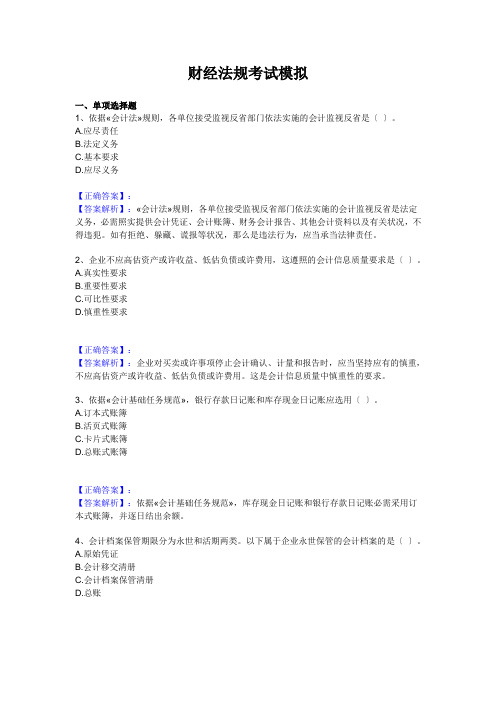 财经法规考试模拟