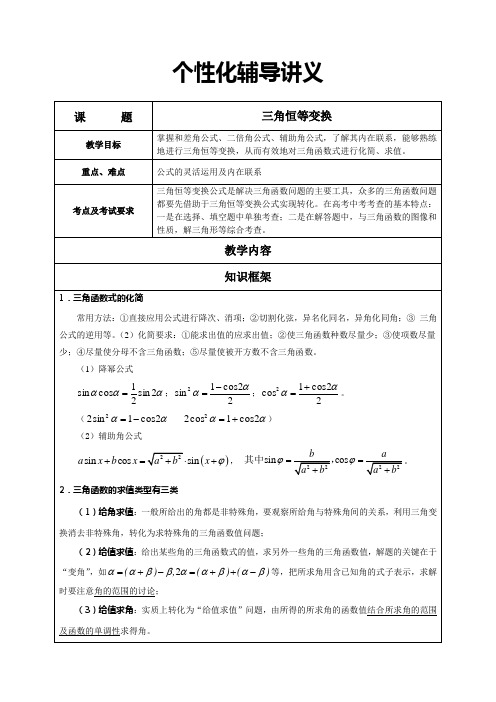 -三角恒等变换(下)