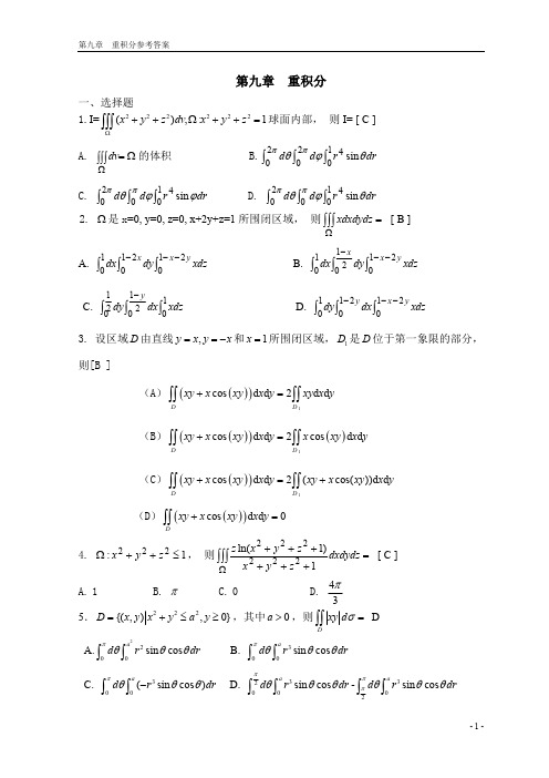 重积分期末复习题高等数学下册(上海电机学院)(最新整理)