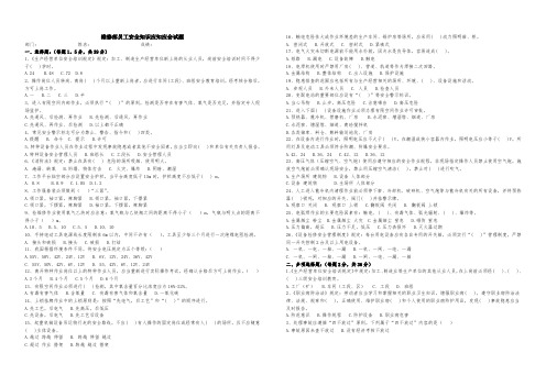 维修员工安全知识应知应会试卷7(正式试卷)