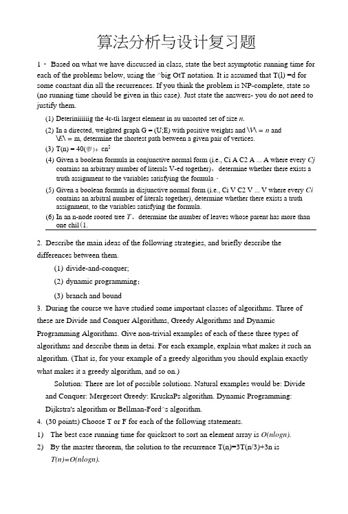 算法分析与设计考试样卷.docx