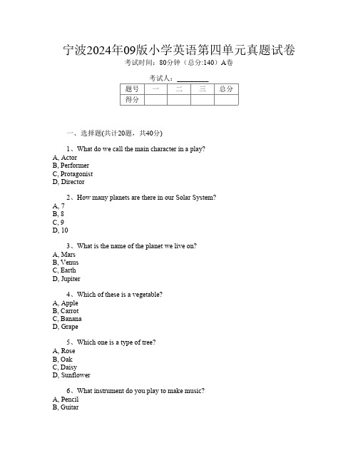 宁波2024年09版小学F卷英语第四单元真题试卷